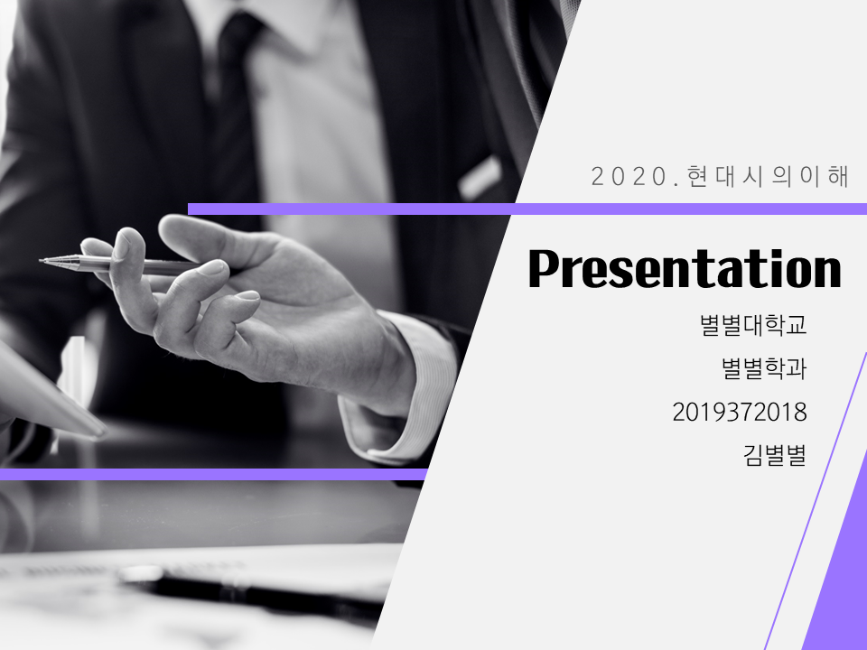 PPT 템플릿 82 모던 퍼플 테마 미리보기