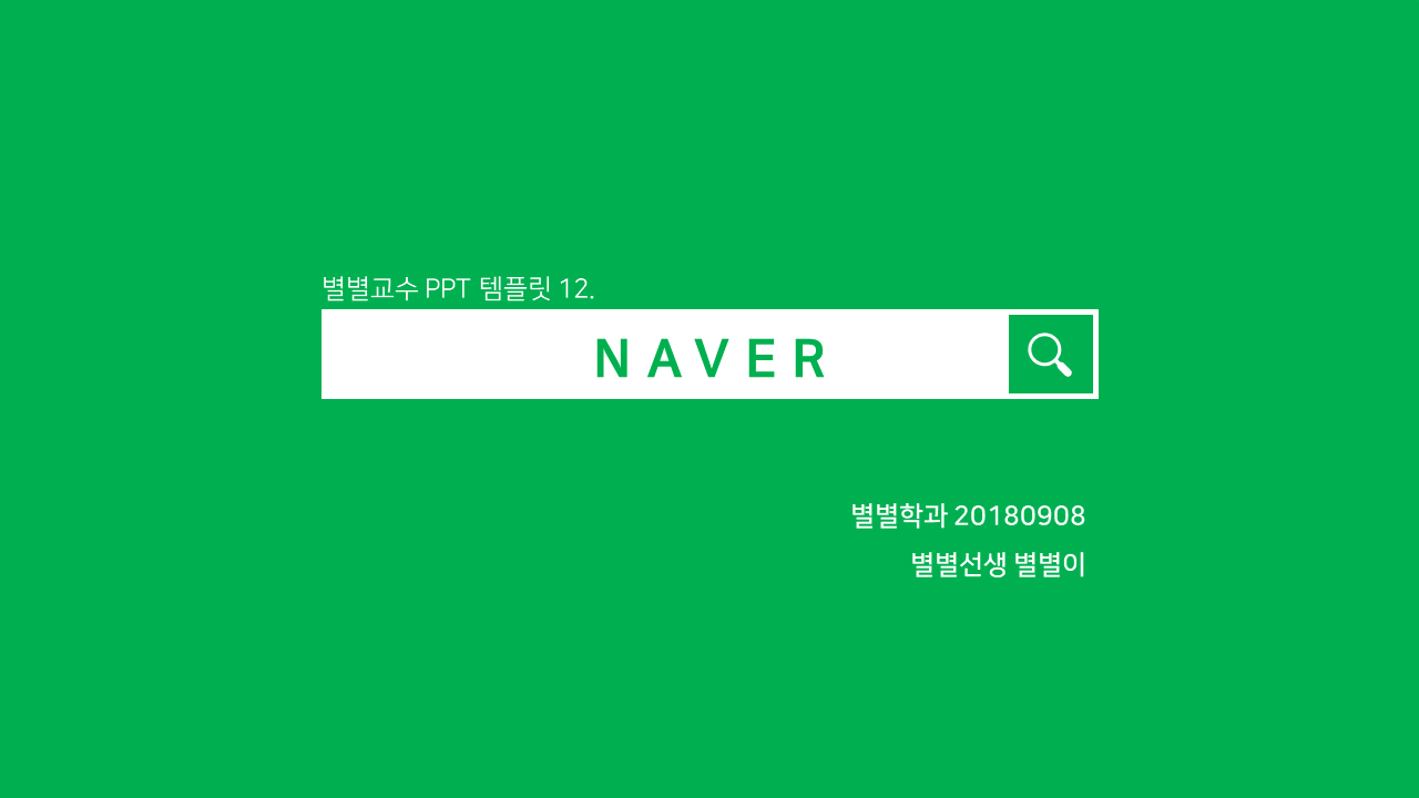 PPT 템플릿 12 네이버 테마 미리보기