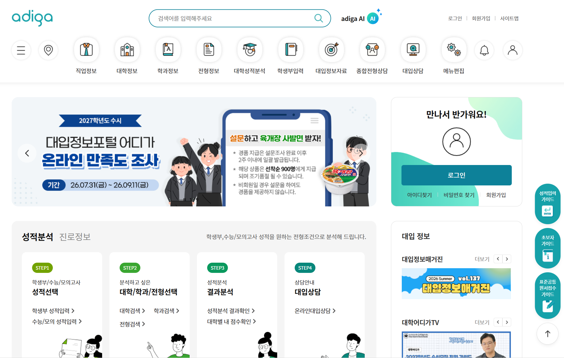 대입정보포털 어디가 대학별 수시 주요사항 화면