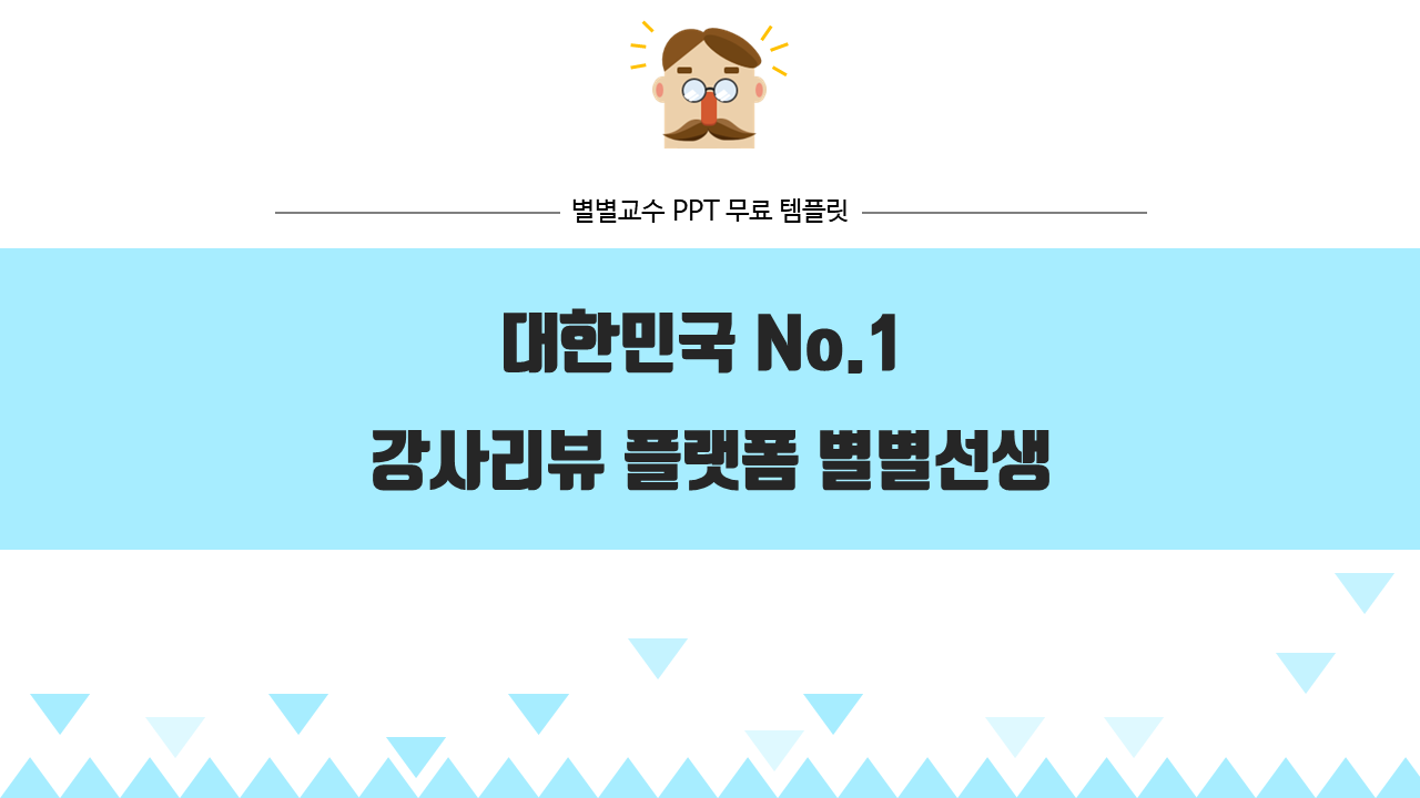 PPT 템플릿 5 세모 테마 미리보기