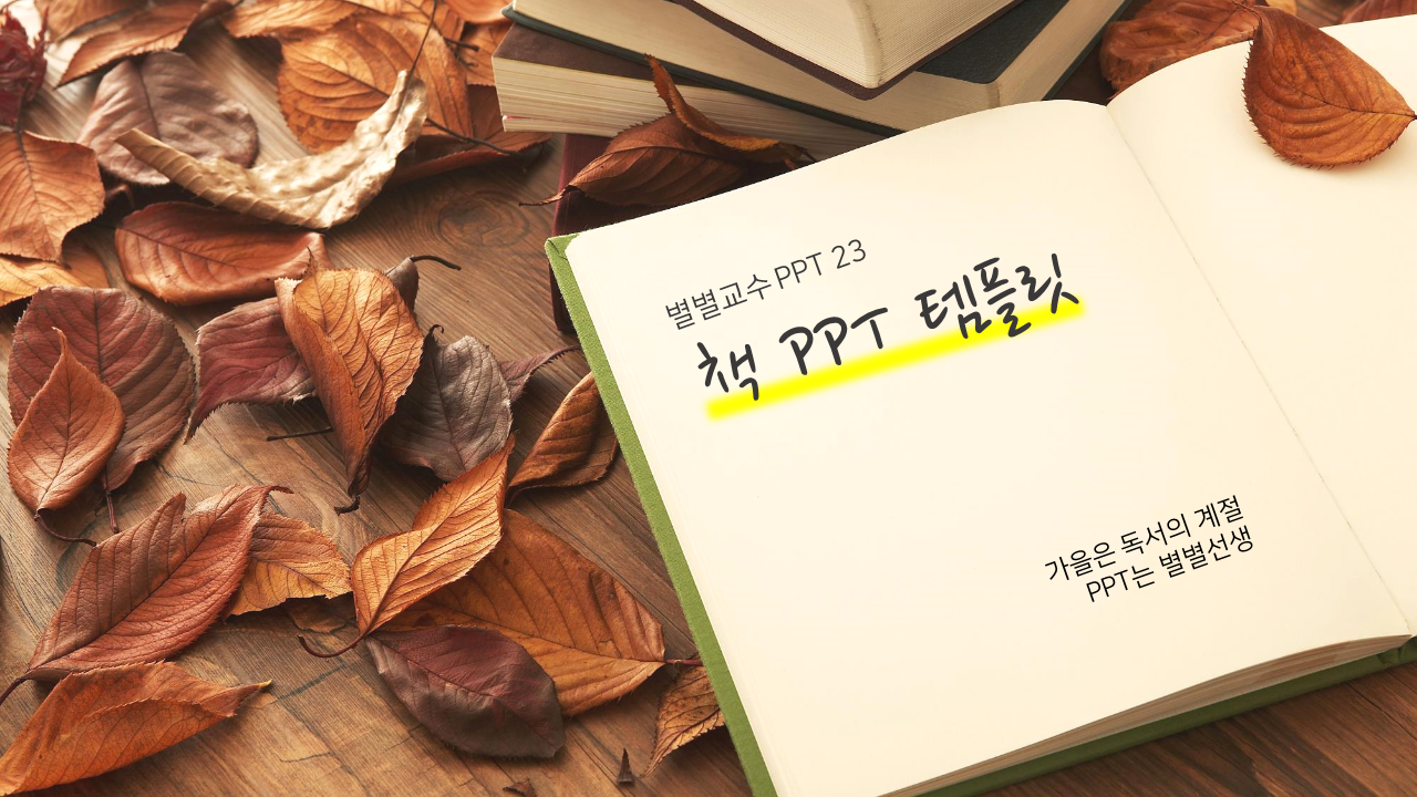 PPT 템플릿 23 책과 포스트잇 테마 미리보기