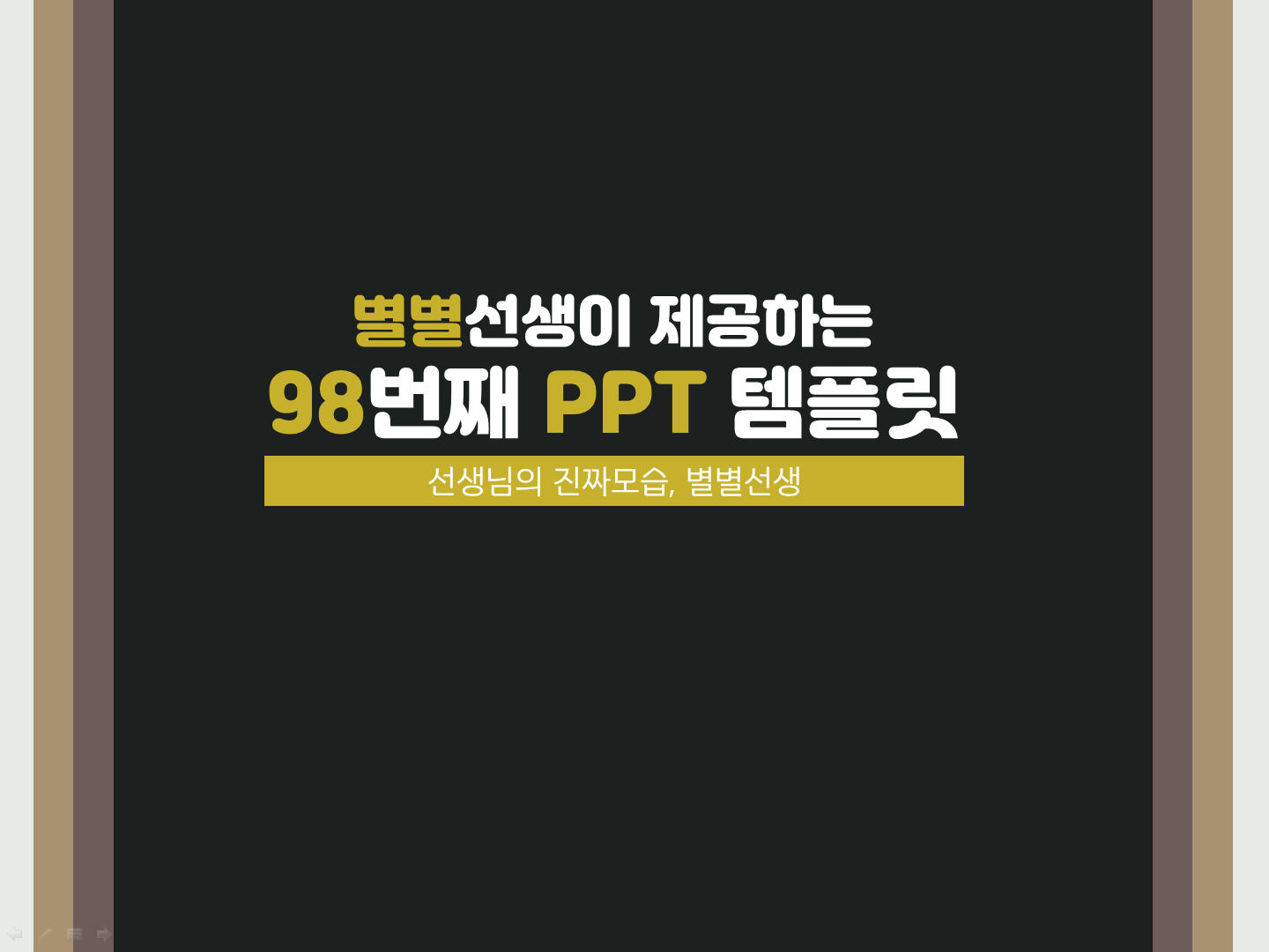 심플한 발표용 다크 테마 미리보기
