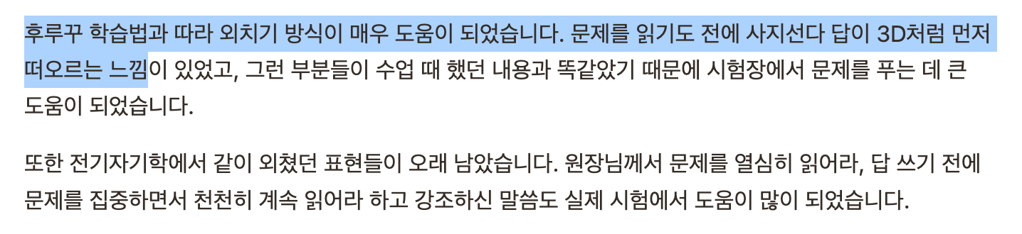 김OO / 40대 현장직 / 제일전기기술학원 합격수기 중 발췌