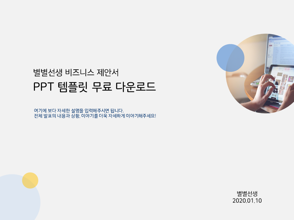 PPT 템플릿 70 비즈니스 전략 제안서 테마 미리보기