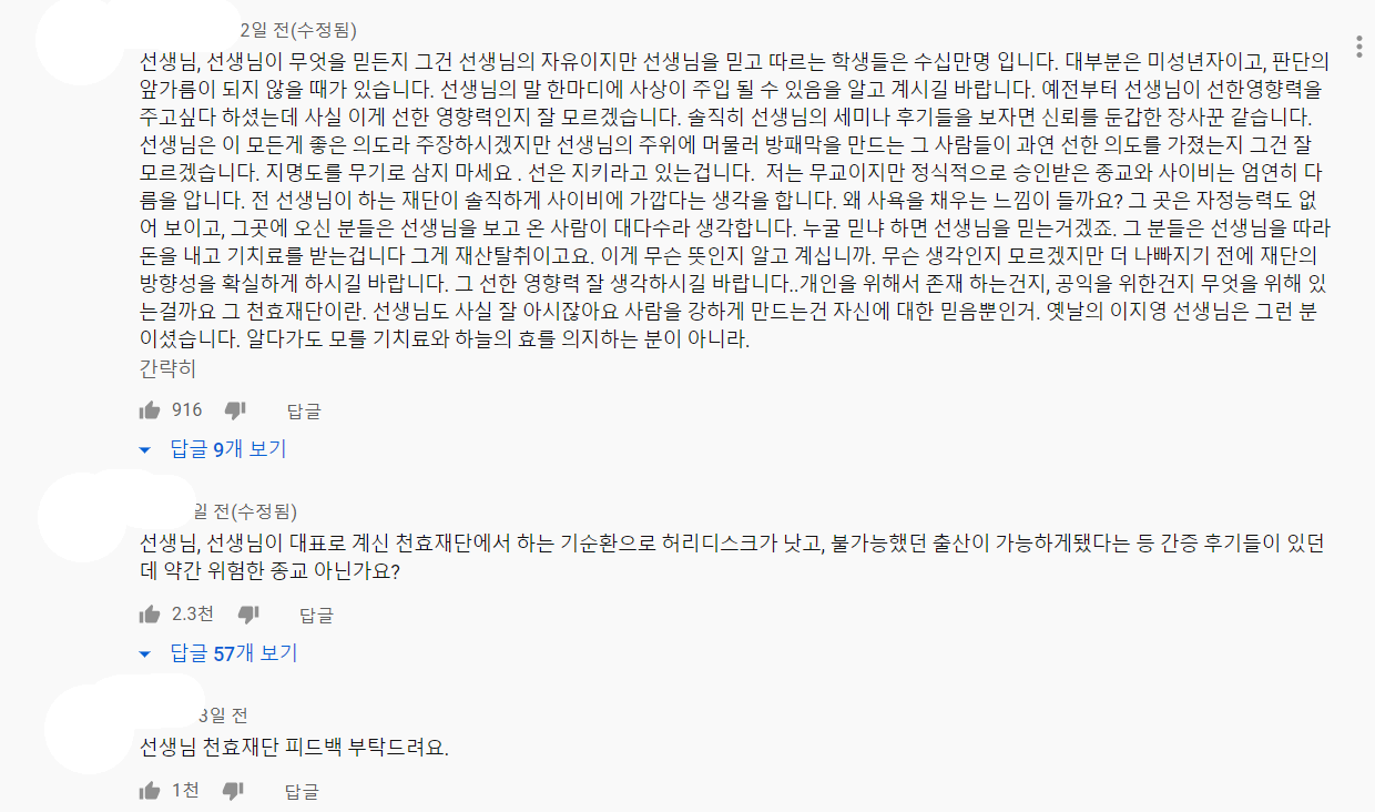 이지영 강사 유튜브 댓글