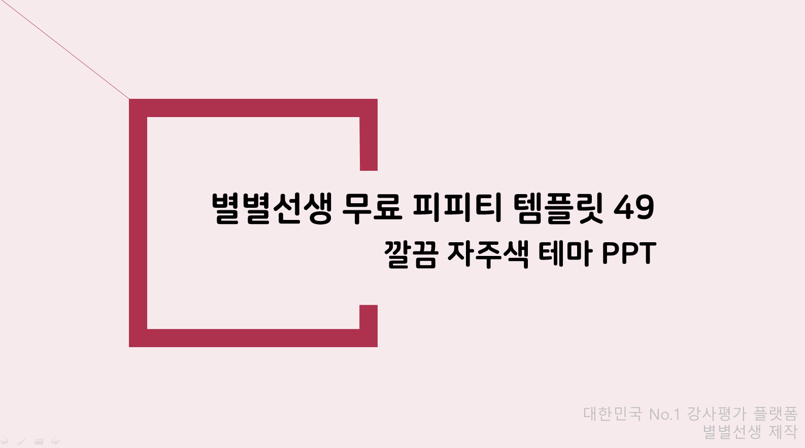 PPT 템플릿 49 자주색 테마 미리보기