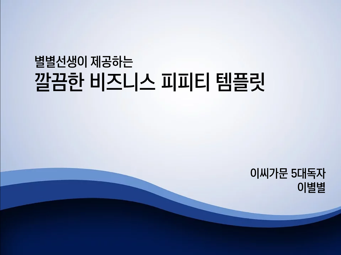 PPT 템플릿 61 깔끔한 비즈니스 테마 미리보기