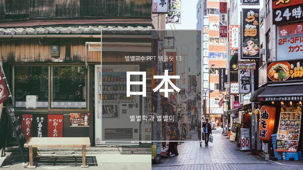 PPT 템플릿 13 일본 테마 미리보기