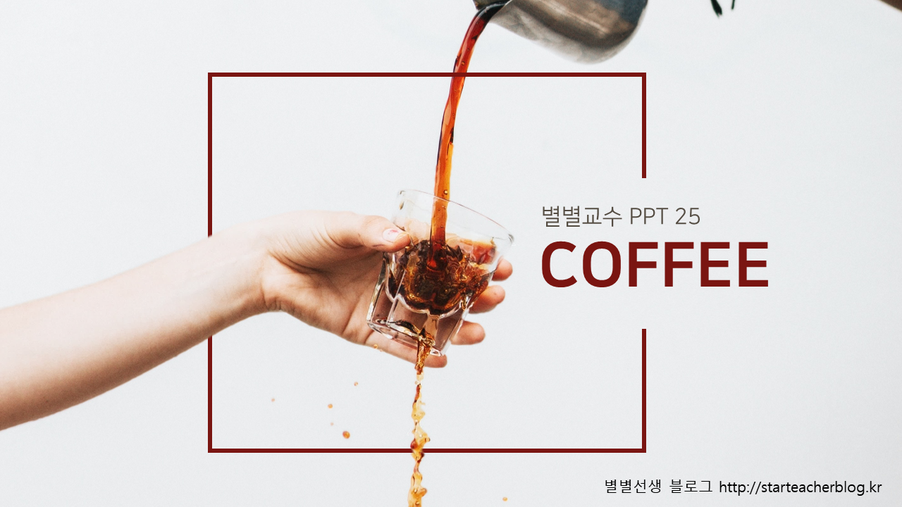 PPT 템플릿 25 커피 테마 미리보기