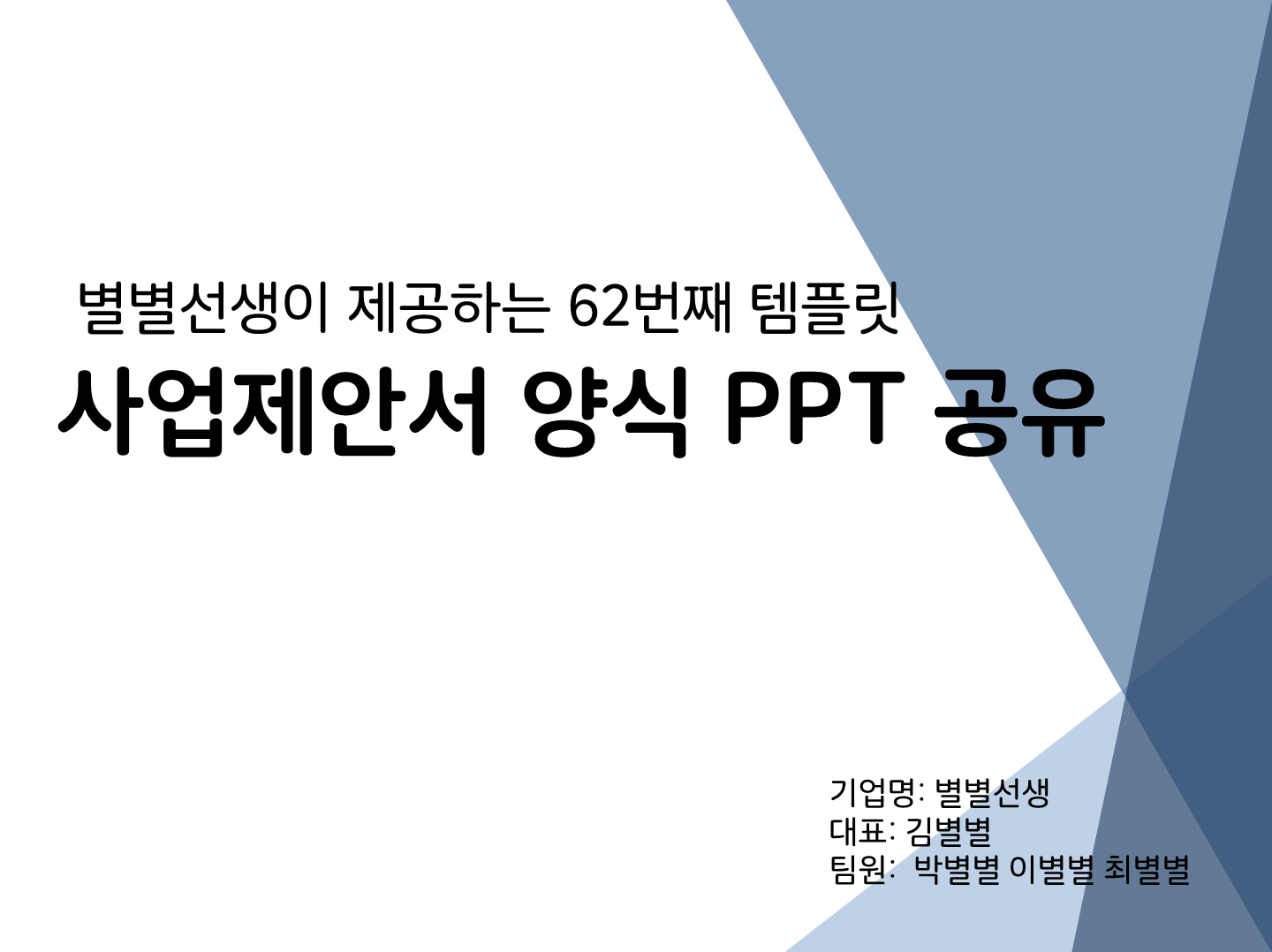 PPT 템플릿 62 깔끔한 사업제안서 테마 미리보기