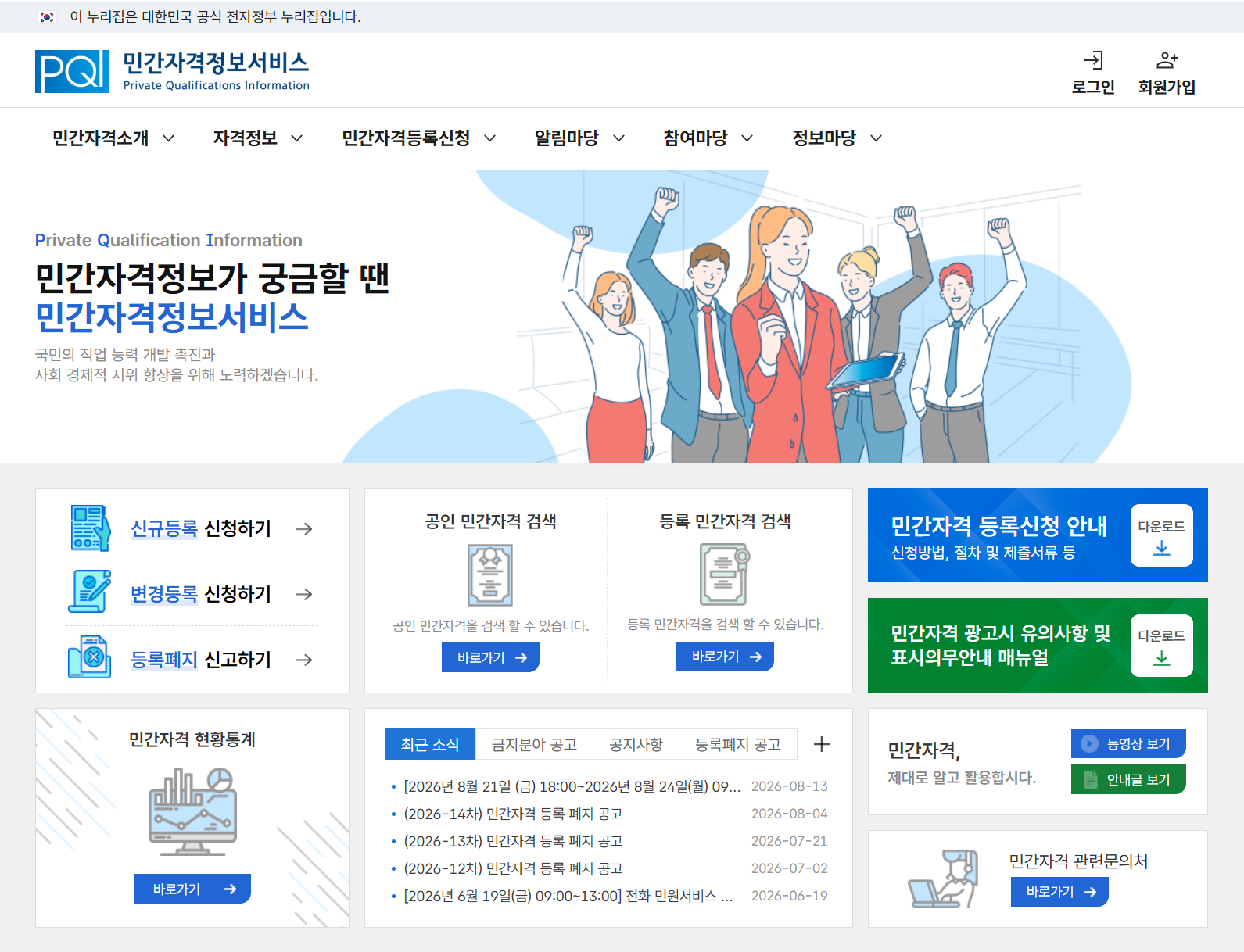 취업용 자격증 선택 전 직무 연관성과 발급기관을 확인하는 체크리스트