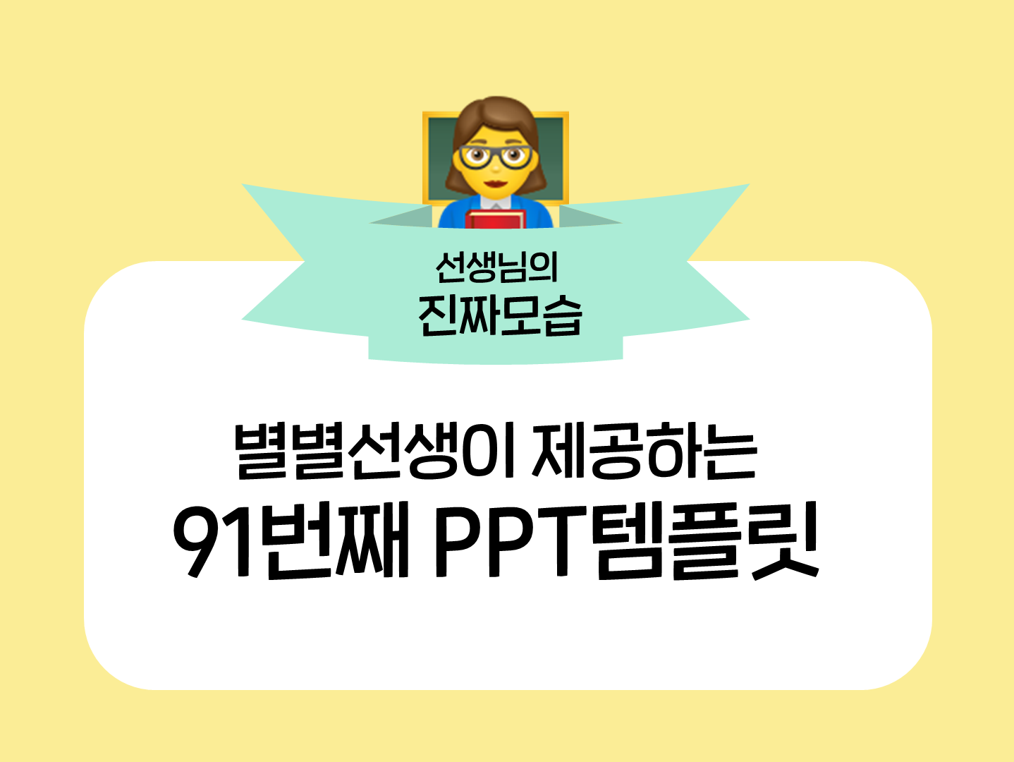 PPT 템플릿 91 교과서 스타일 테마 미리보기