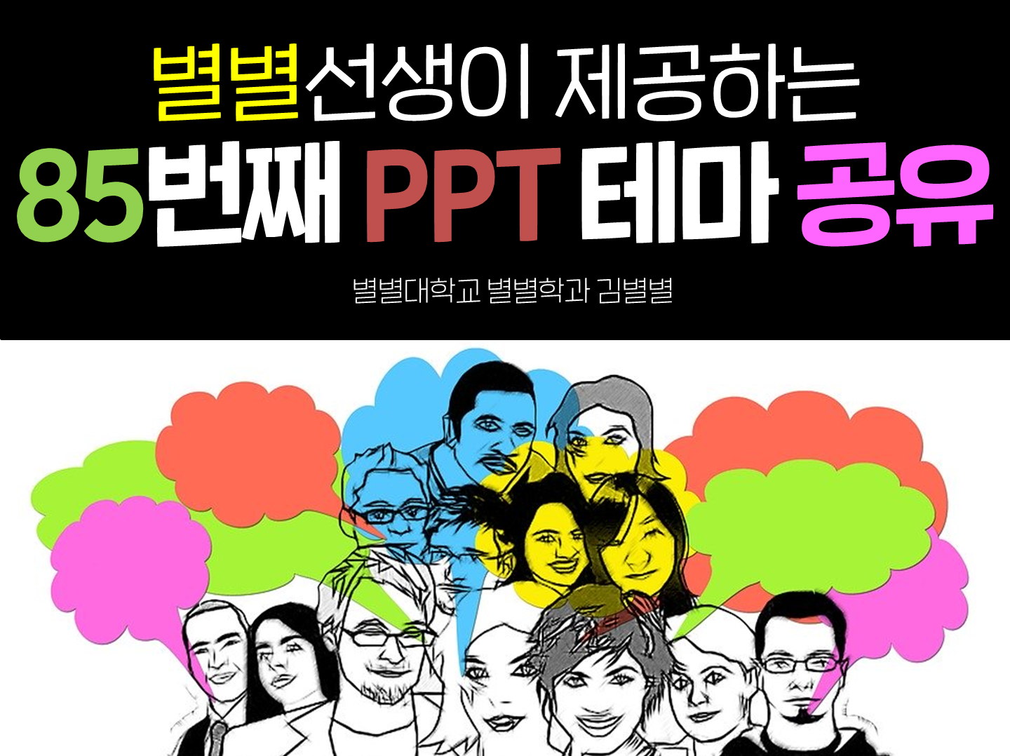 PPT 템플릿 85 레트로 형광 테마 미리보기
