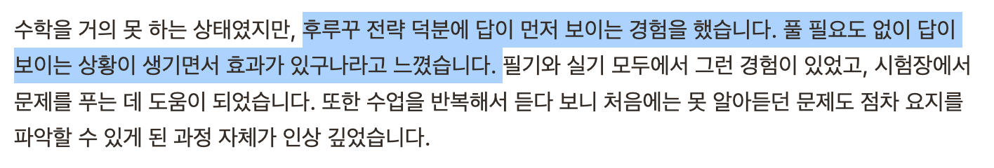 출처 : 곽O영 / 40대 무역직 / 제일전기기술학원 합격수기 중 발췌