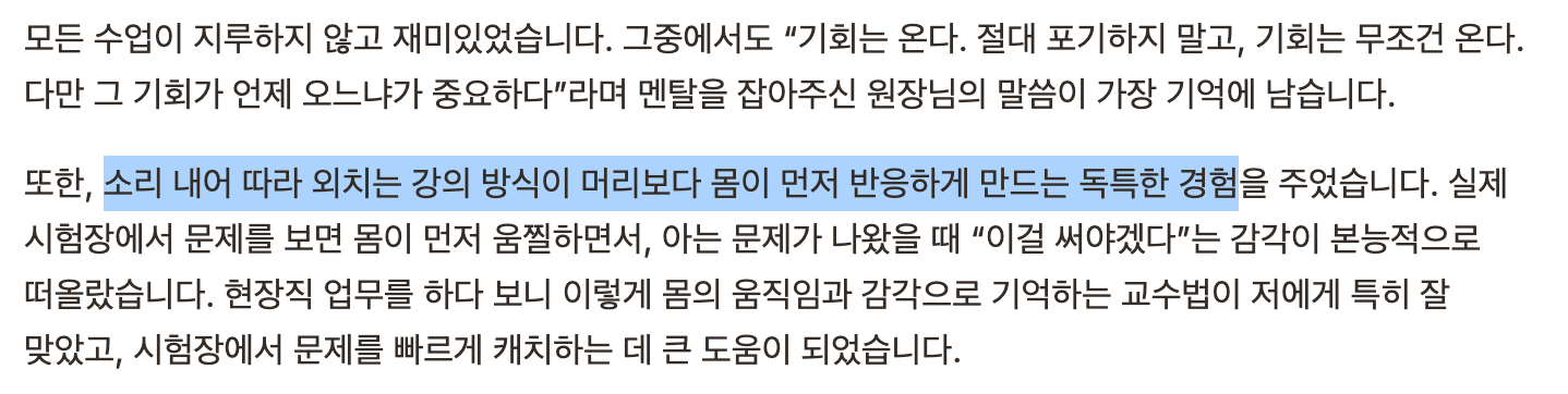 출처 : 박OO / 20대 현장직 / 제일전기기술학원 합격수기 중 발췌