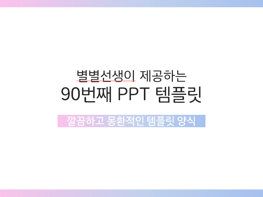 몽환적인 파스텔 테마 미리보기