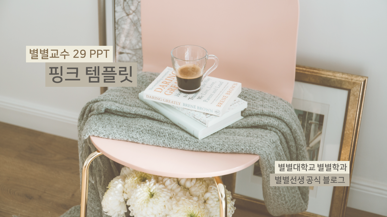 PPT 템플릿 29 핑크 테마 미리보기