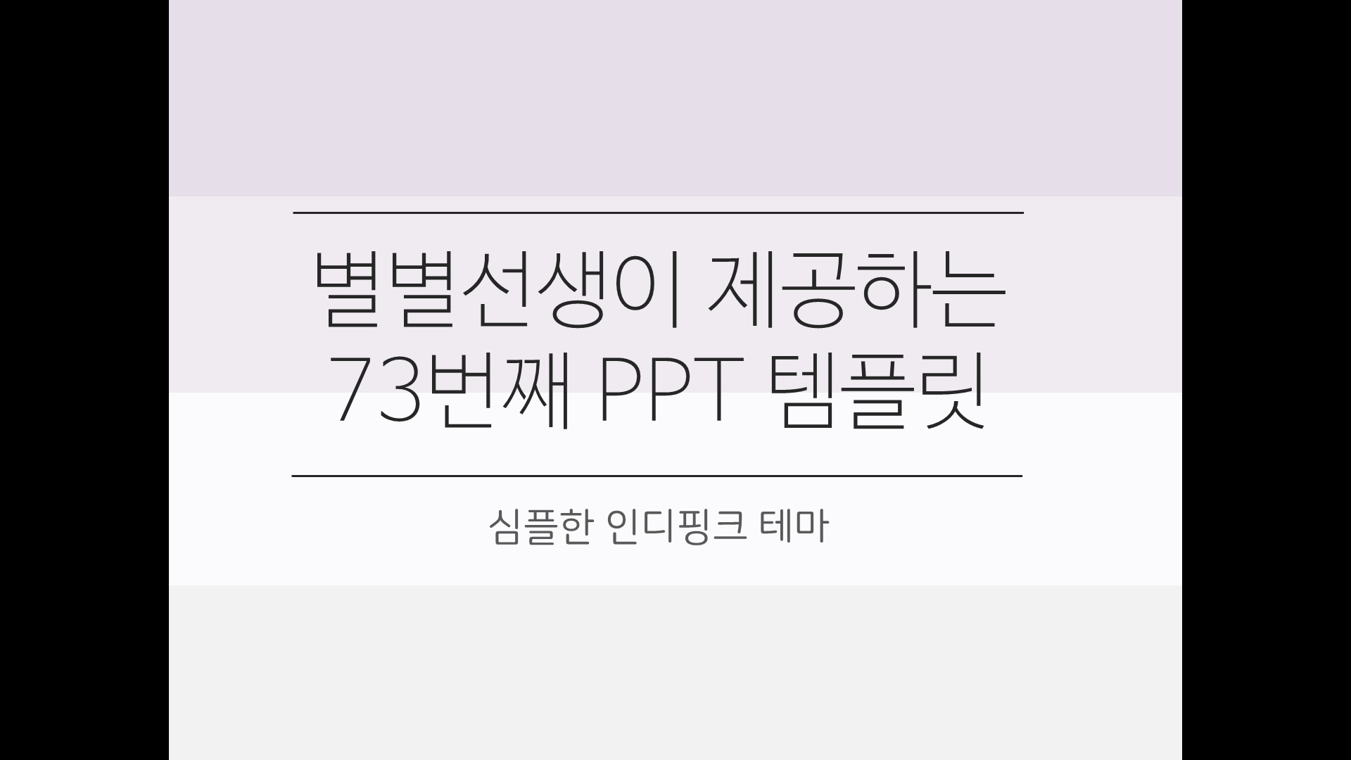 PPT 템플릿 73 인디핑크 테마 미리보기
