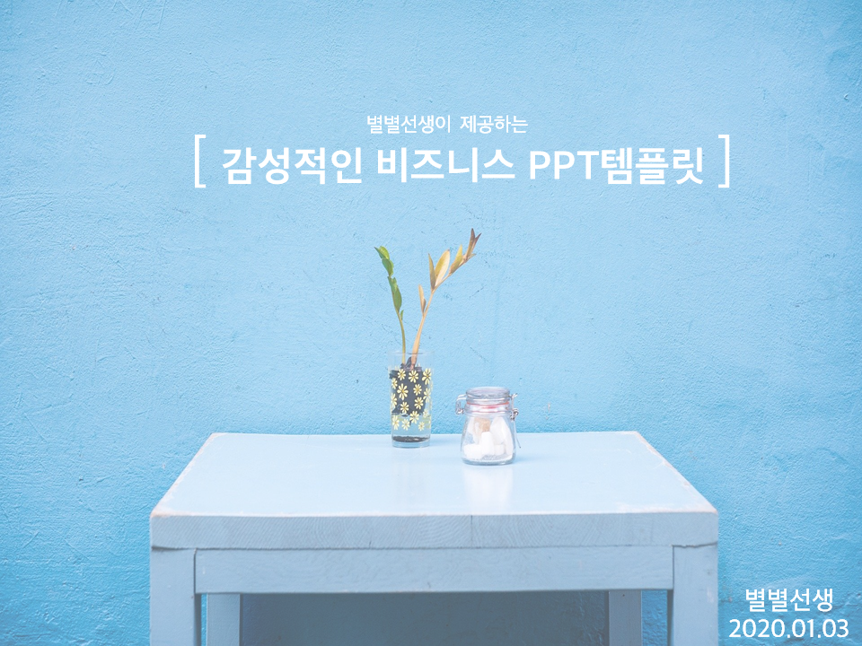 PPT 템플릿 63 감성 비즈니스 테마 미리보기