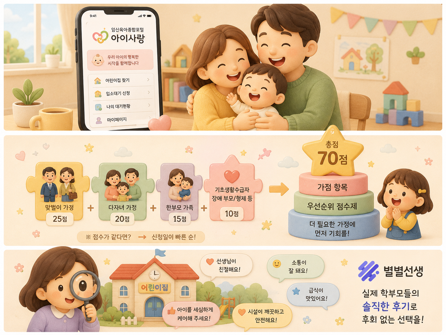 어린이집 등록대기 후 후보 어린이집을 비교하는 부모