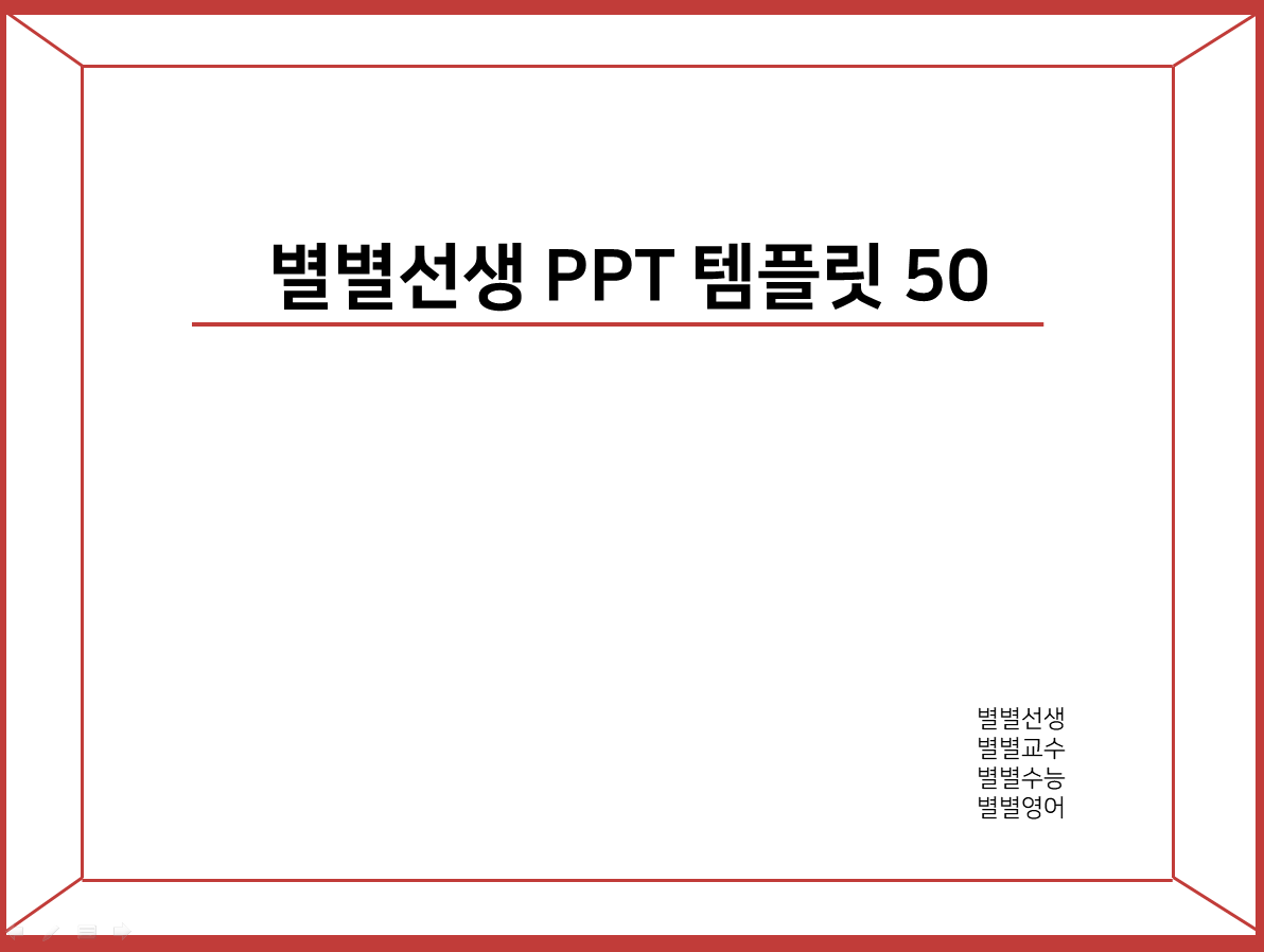 PPT 템플릿 50 라인 테마 미리보기