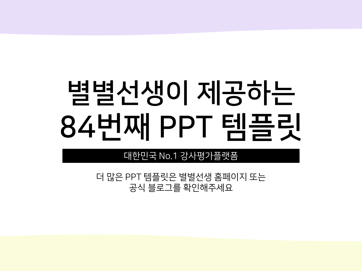 PPT 템플릿 84 트렌디 파스텔 테마 미리보기