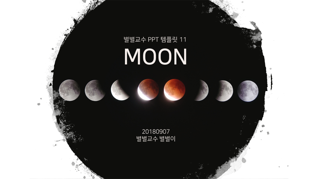 PPT 템플릿 11 달 테마 미리보기