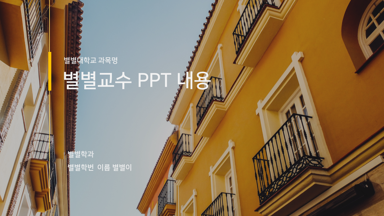 PPT 템플릿 8 노란 테마 미리보기