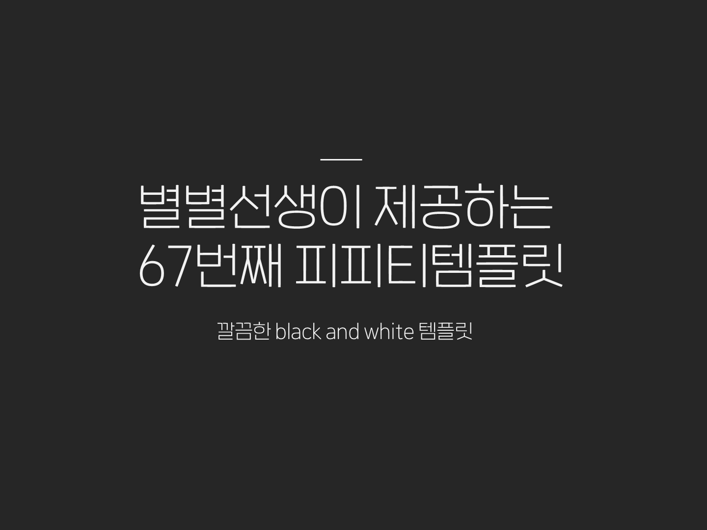 PPT 템플릿 67 모던 깔끔 테마 미리보기