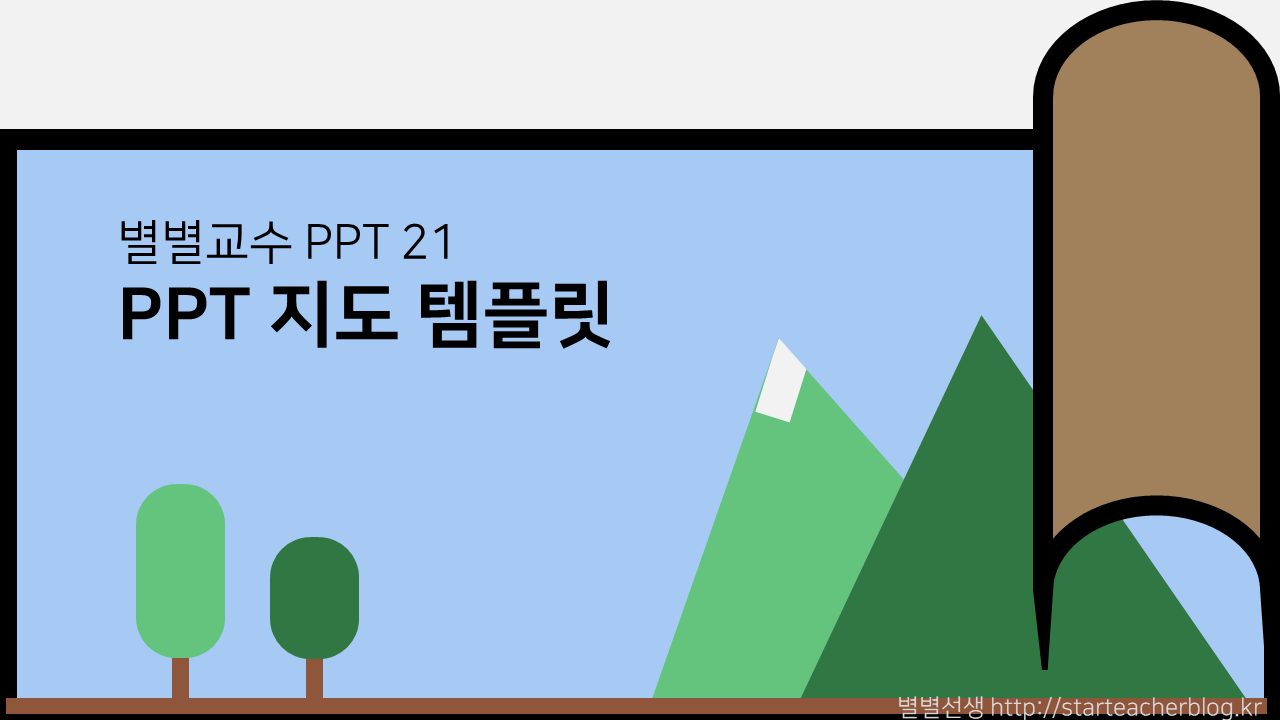 PPT 템플릿 21 지도 테마 미리보기