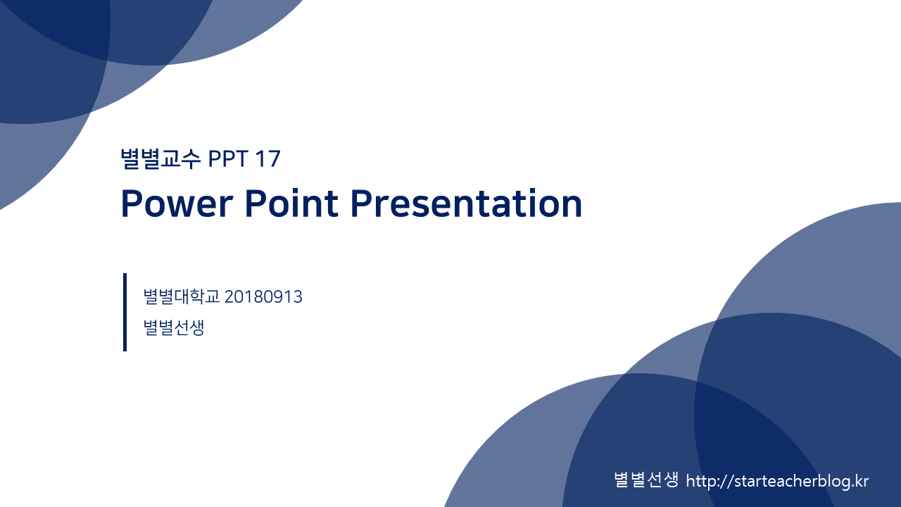 PPT 템플릿 17 남색 테마 미리보기