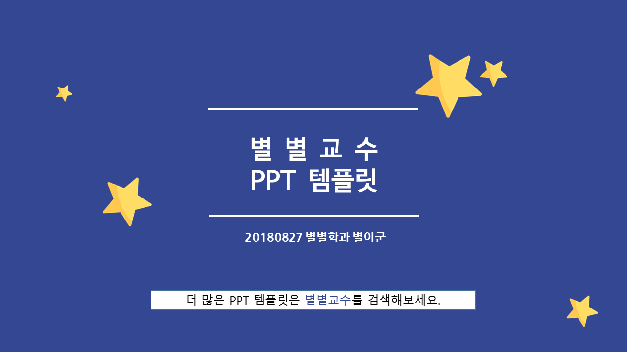PPT 템플릿 2 별 테마 미리보기