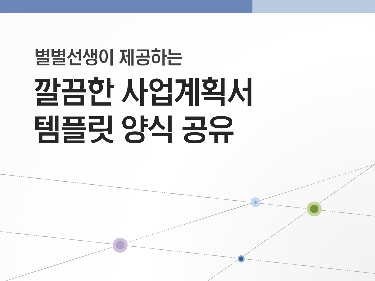 PPT 템플릿 69 차분한 사업계획서 테마 미리보기