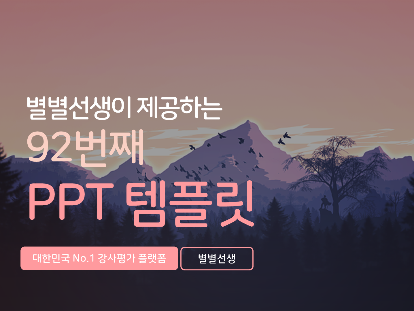 PPT 템플릿 92 노을 풍경 테마 미리보기
