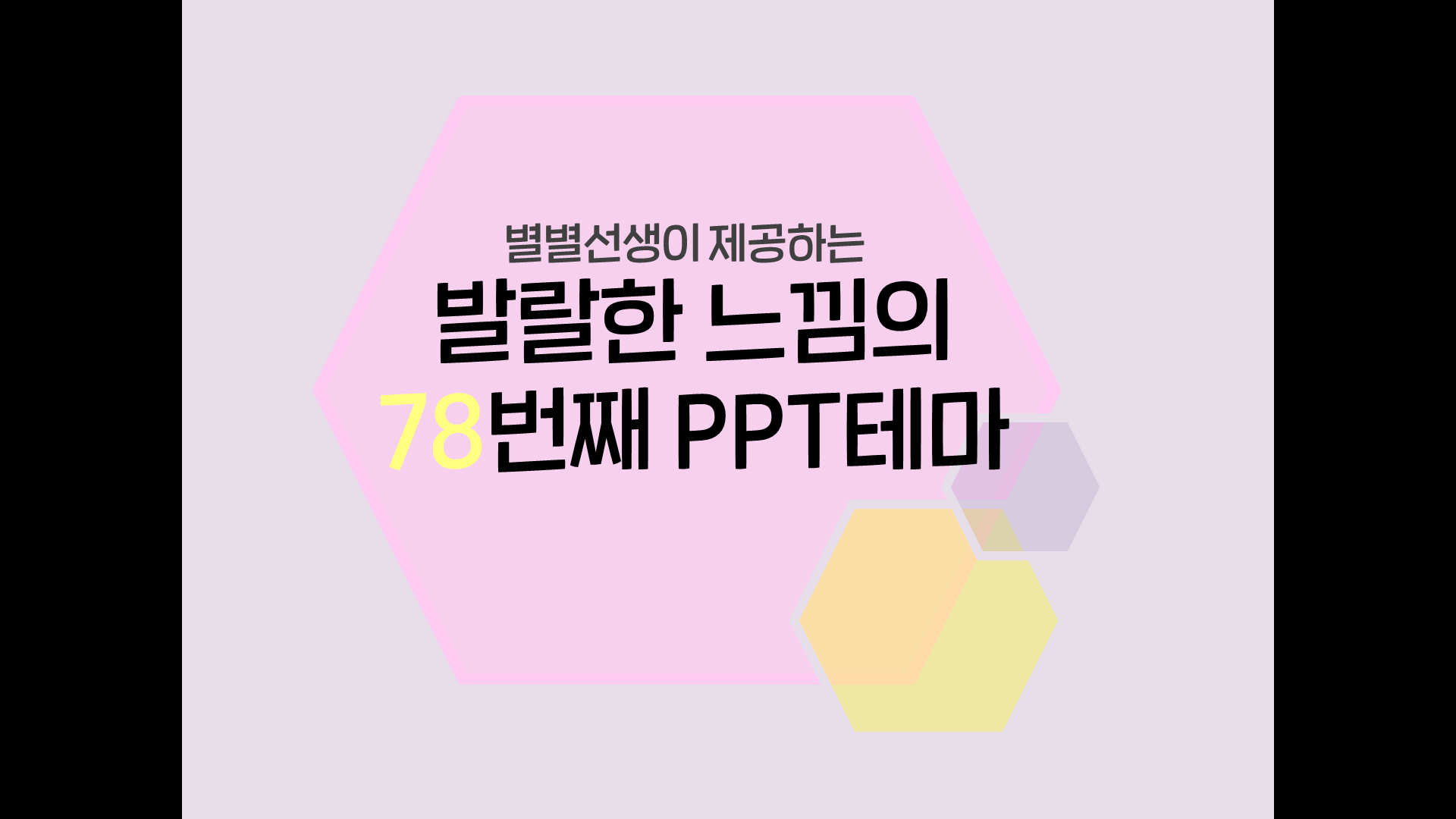 PPT 템플릿 78 핑크 파스텔 테마 미리보기