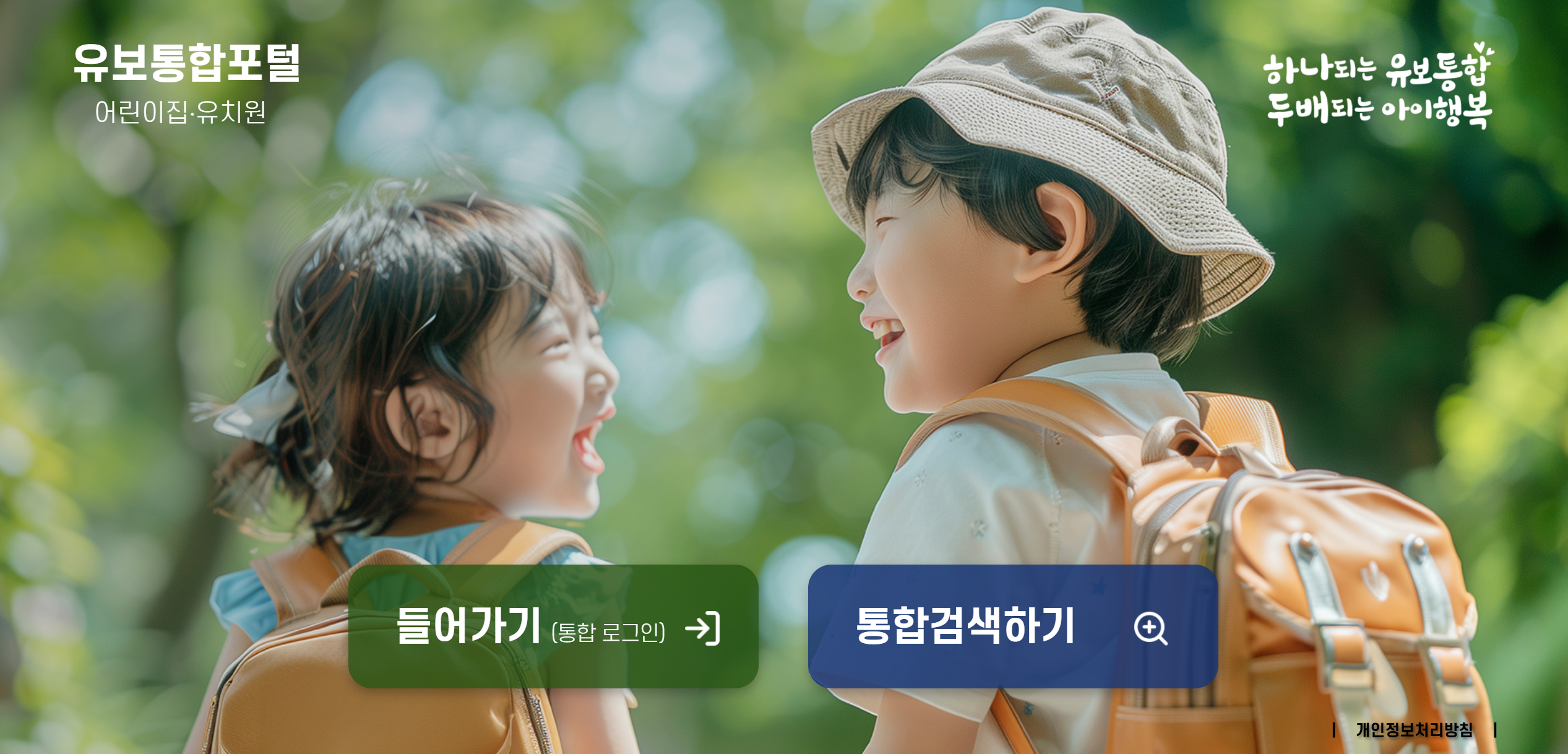 유보통합포털 홈페이지 화면