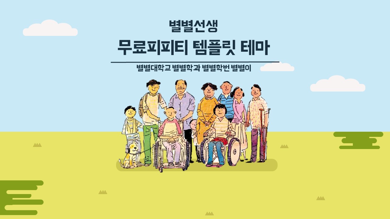 PPT 템플릿 36 가족 테마 미리보기