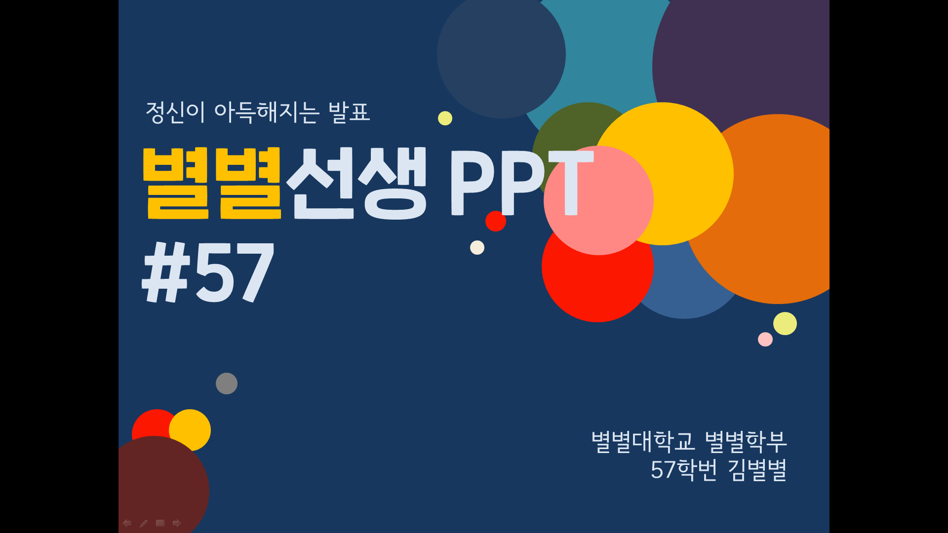 PPT 템플릿 57 비비드 동그라미 테마 미리보기