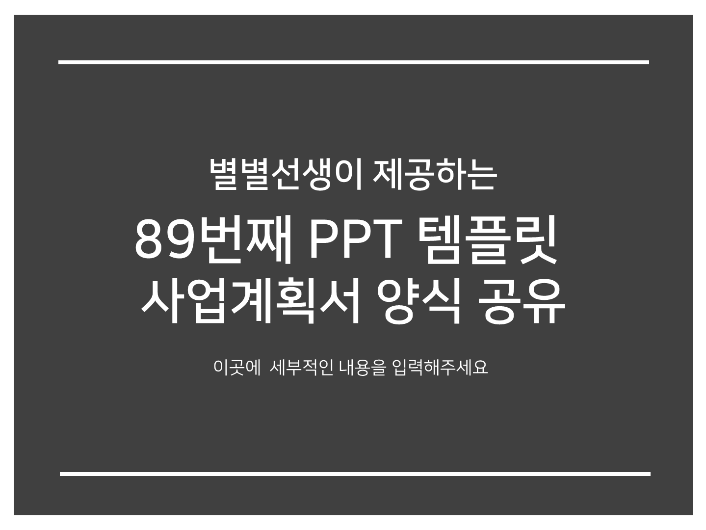 PPT 템플릿 89 산뜻한 사업계획서 양식 미리보기