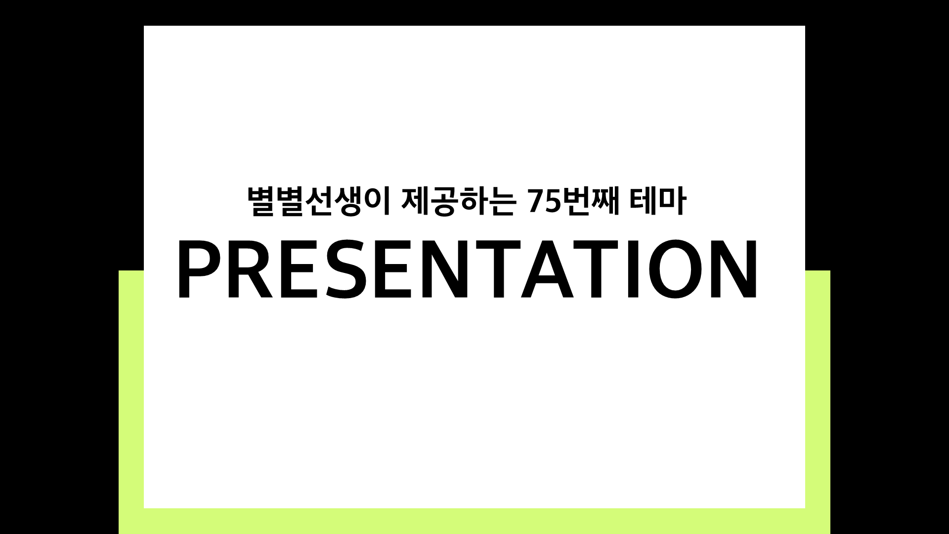PPT 템플릿 75 네온 테마 미리보기
