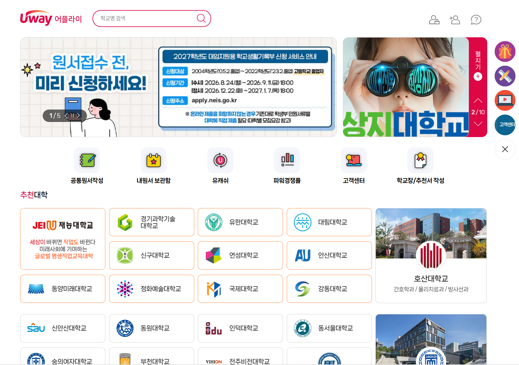 유웨이어플라이 원서접수 홈페이지 화면