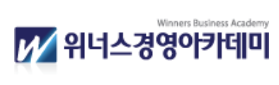 위너스경영아카데미 로고