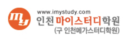 인천마이스터디학원