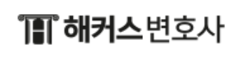 해커스변호사