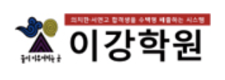 대치이강학원