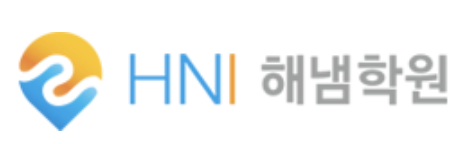 해냄학원