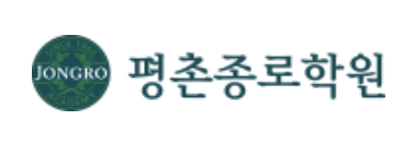 평촌종로학원