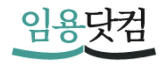 임용닷컴