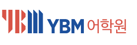YBM어학원