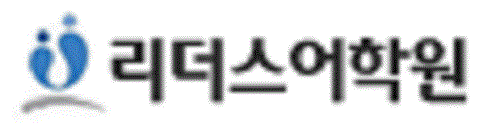 리더스어학원
